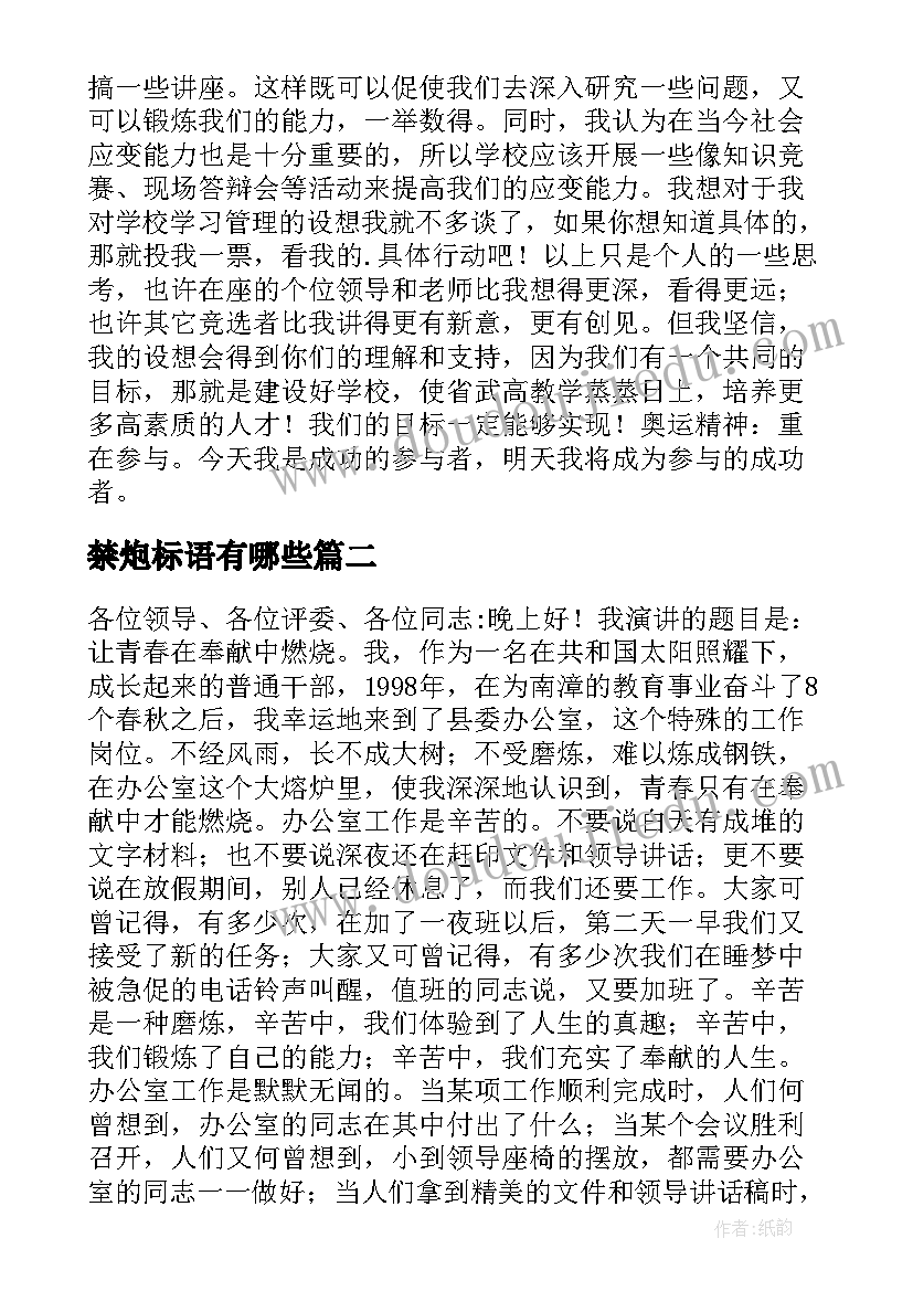 2023年禁炮标语有哪些(优秀7篇)