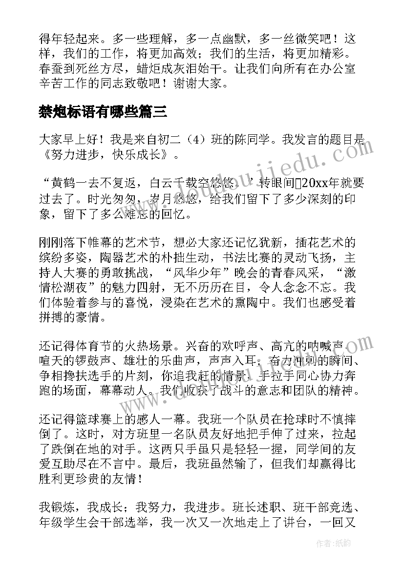 2023年禁炮标语有哪些(优秀7篇)