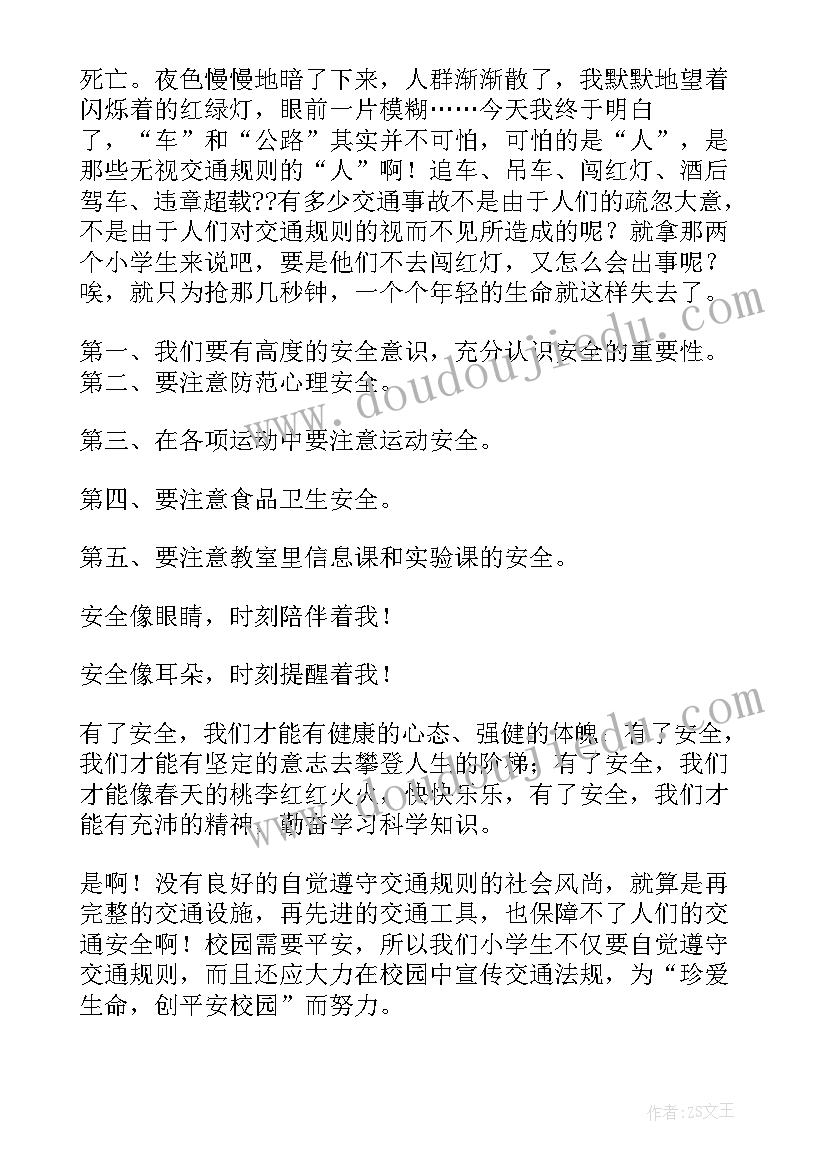 最新校园安全演讲稿下载软件 演讲稿校园安全(汇总5篇)