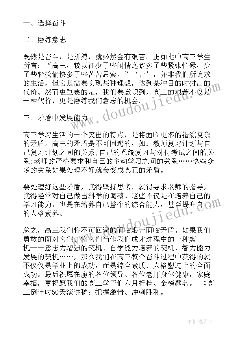 最新体育壮行演讲稿(汇总6篇)