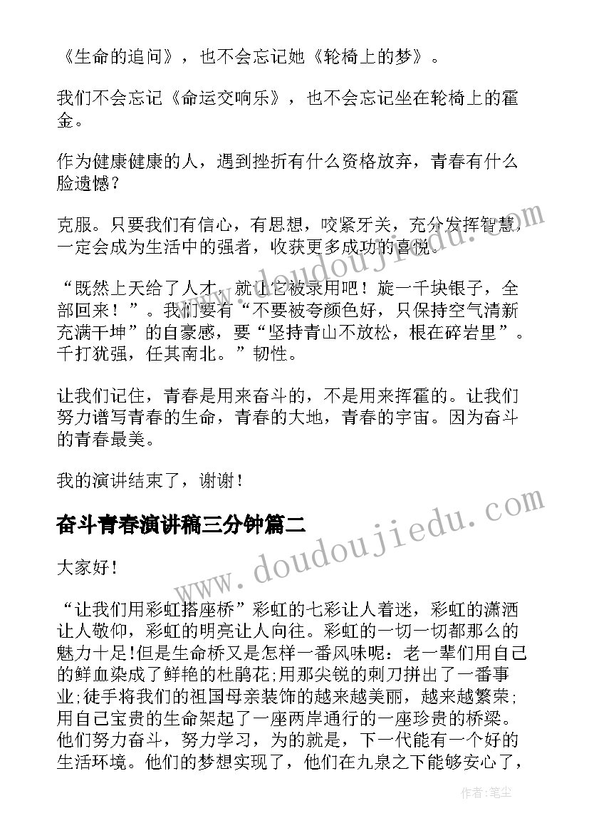 最新奋斗青春演讲稿三分钟 青春奋斗演讲稿(优质10篇)