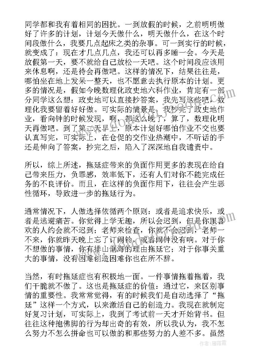 拖延症演讲稿三分钟 拖延症演讲稿(优秀9篇)