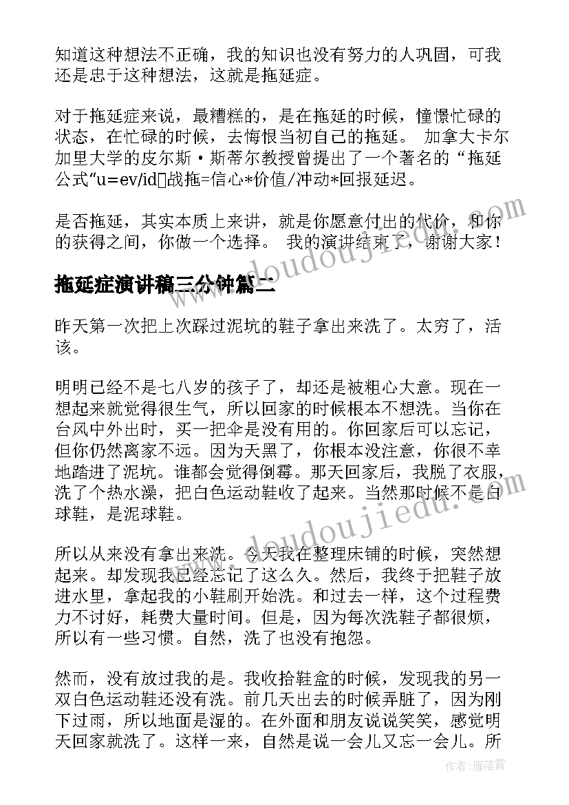 拖延症演讲稿三分钟 拖延症演讲稿(优秀9篇)