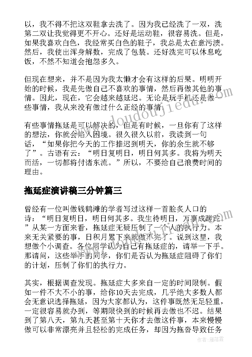 拖延症演讲稿三分钟 拖延症演讲稿(优秀9篇)