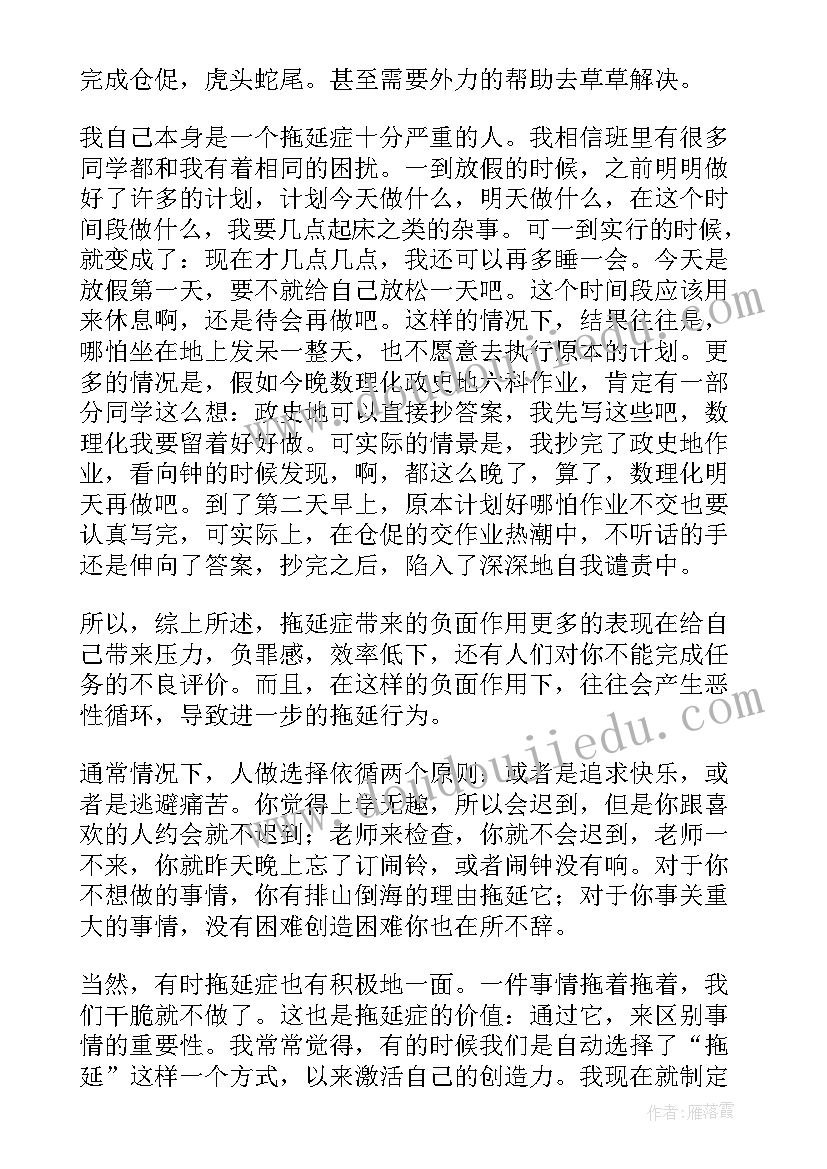 拖延症演讲稿三分钟 拖延症演讲稿(优秀9篇)