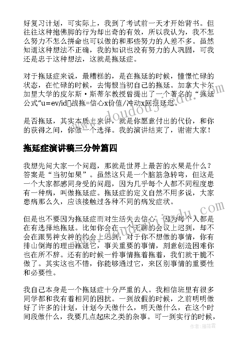 拖延症演讲稿三分钟 拖延症演讲稿(优秀9篇)