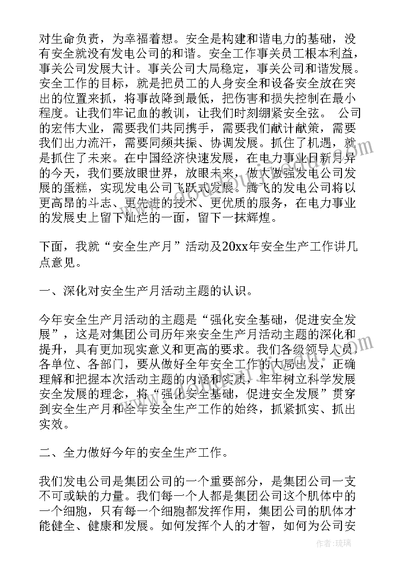 安全月演讲比赛致辞稿 安全月演讲稿(优质9篇)