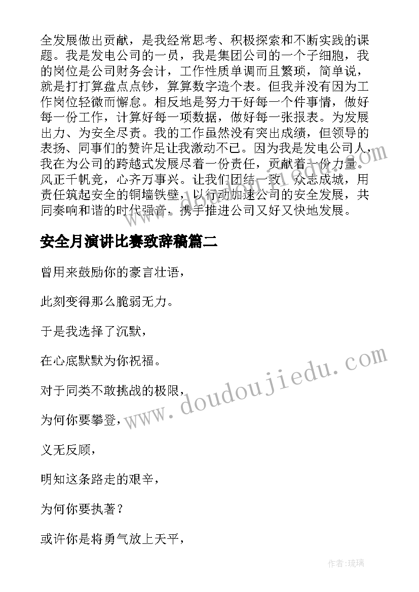 安全月演讲比赛致辞稿 安全月演讲稿(优质9篇)