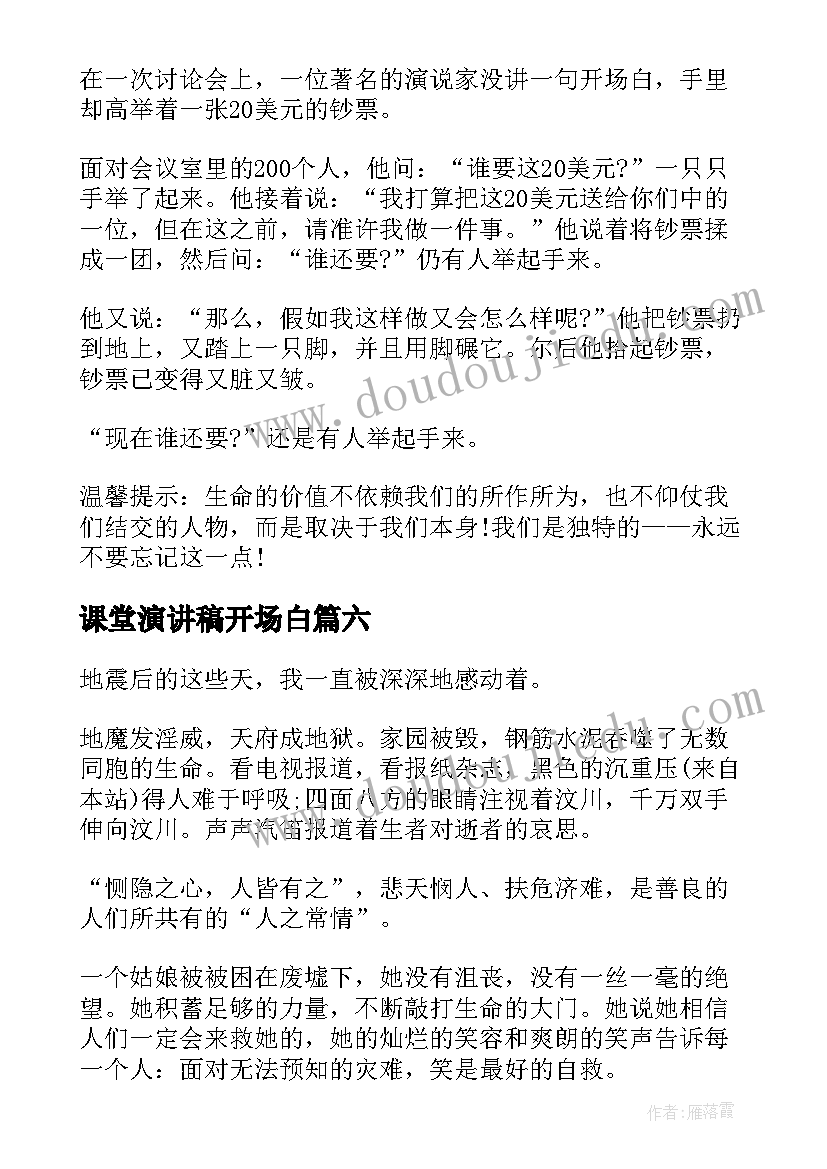 2023年课堂演讲稿开场白(精选8篇)