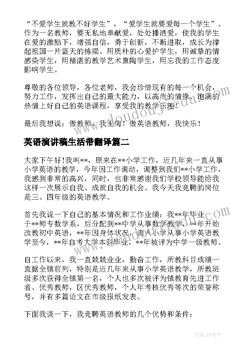 最新英语演讲稿生活带翻译(精选5篇)