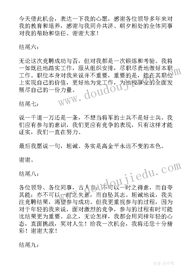 最新古诗诵读表演稿 竞聘演讲稿古诗(优质5篇)