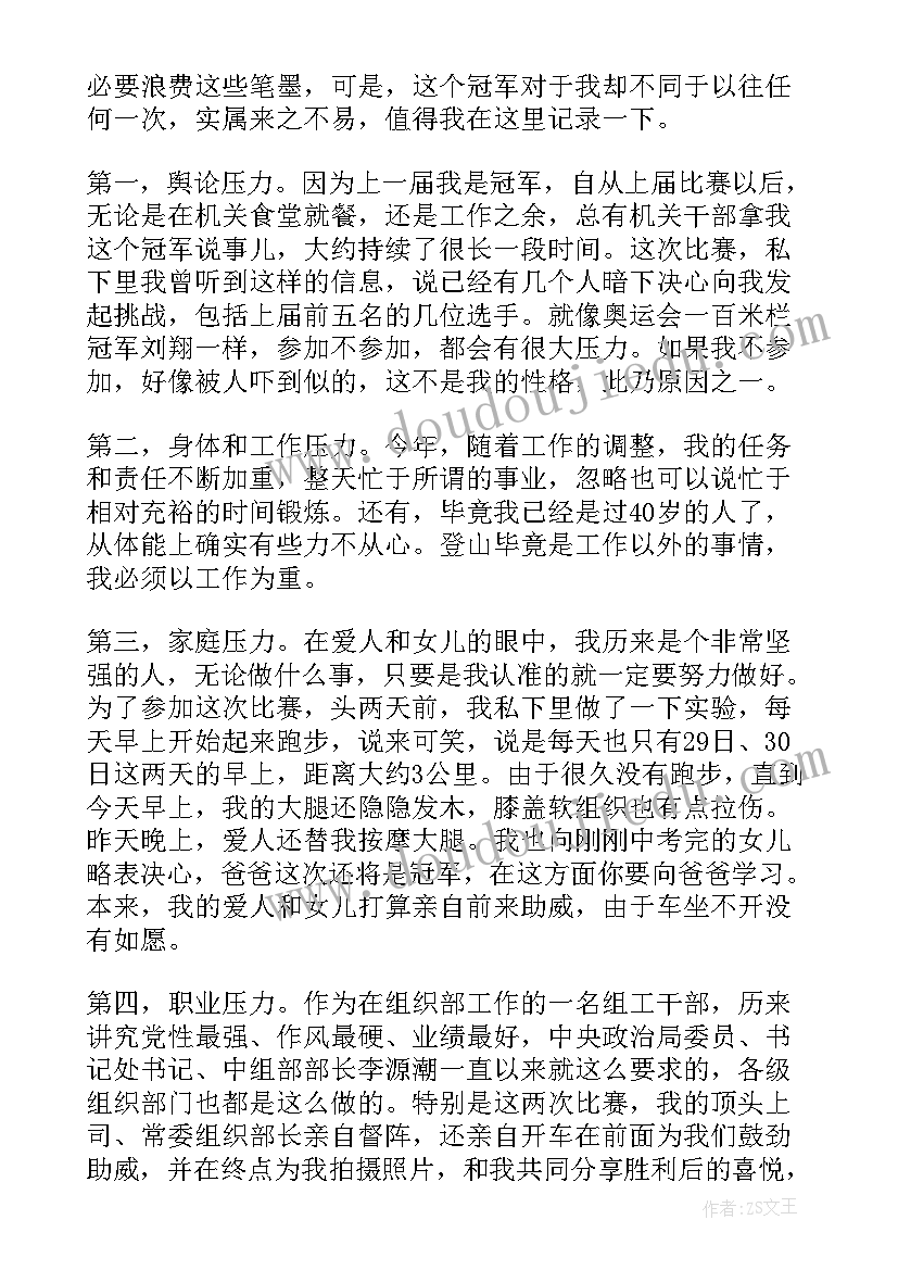 最新冠军发言稿 超级演说家第二季冠军演讲稿(大全5篇)