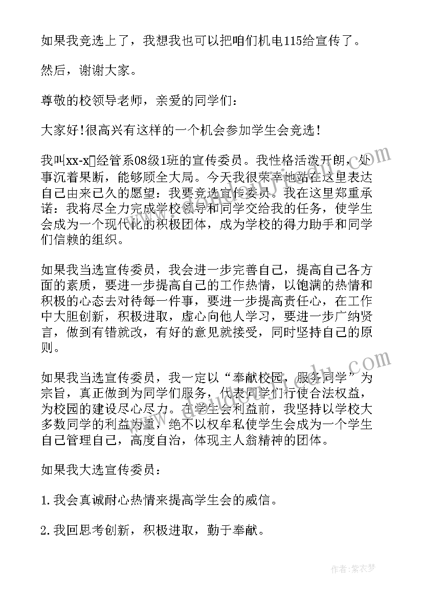 最新宣传委员演讲稿提纲(通用10篇)