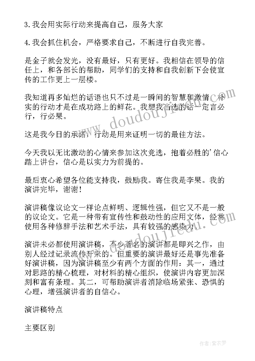 最新宣传委员演讲稿提纲(通用10篇)