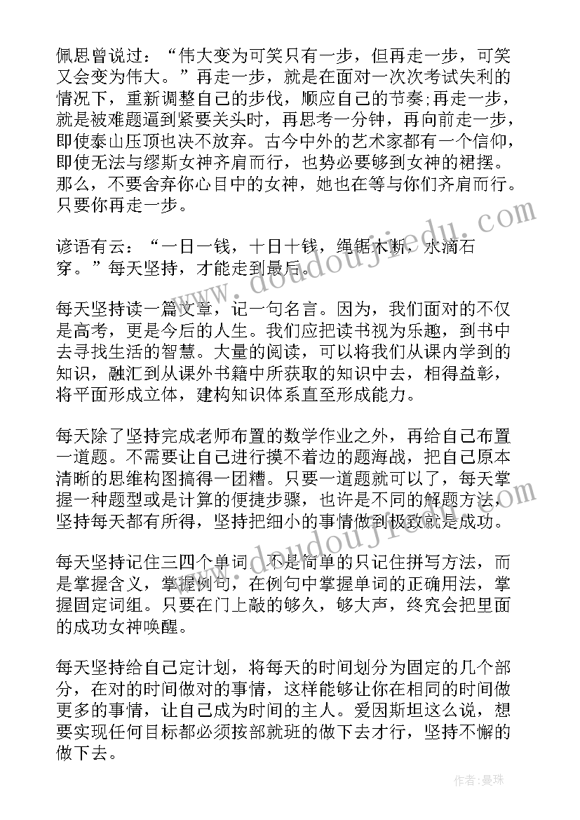 部队演讲稿励志文章(通用10篇)