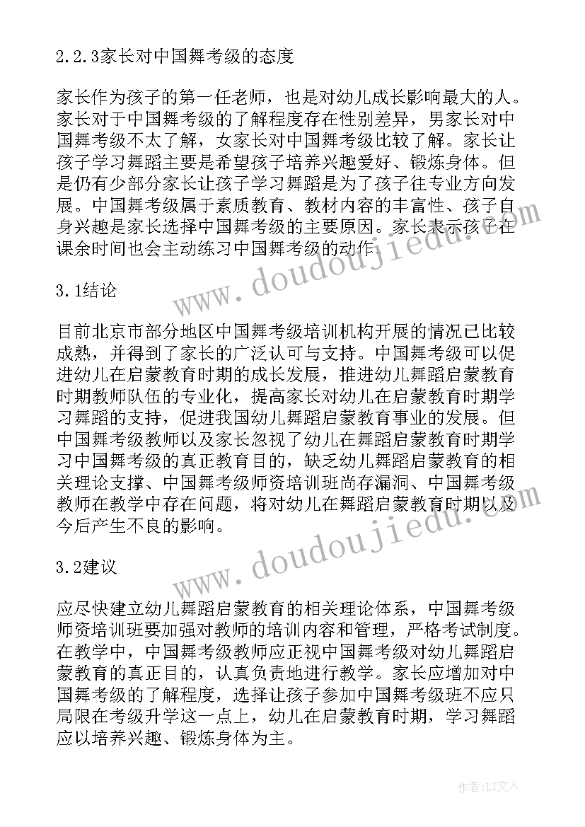 2023年幼儿舞蹈汇演主持稿 幼儿舞蹈教育论文(优质10篇)