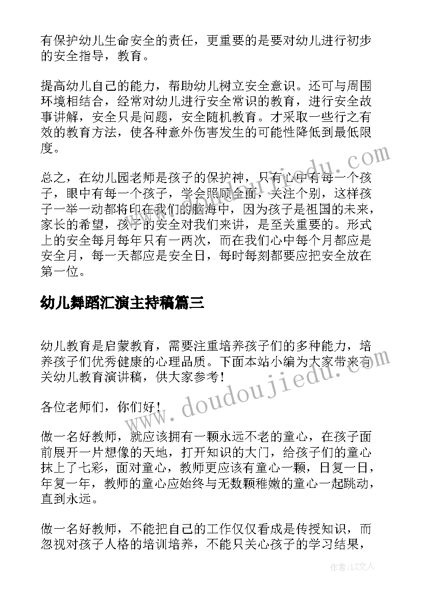 2023年幼儿舞蹈汇演主持稿 幼儿舞蹈教育论文(优质10篇)