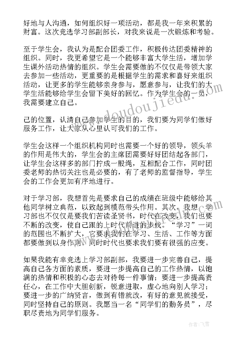 最新党员竞选干部演讲稿三分钟 竞选班干部演讲稿(通用8篇)