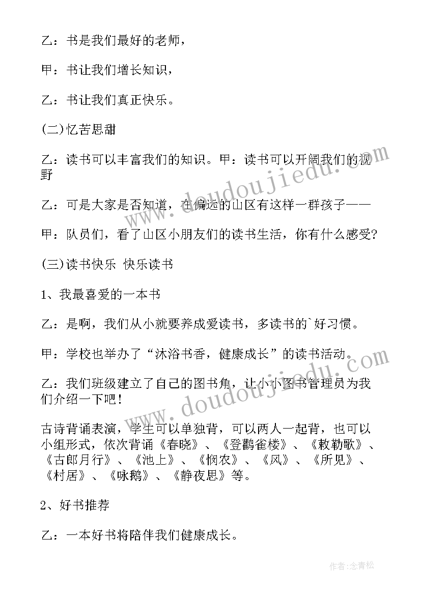 一年级庆元旦班会记录内容 一年级班会活动方案(精选9篇)