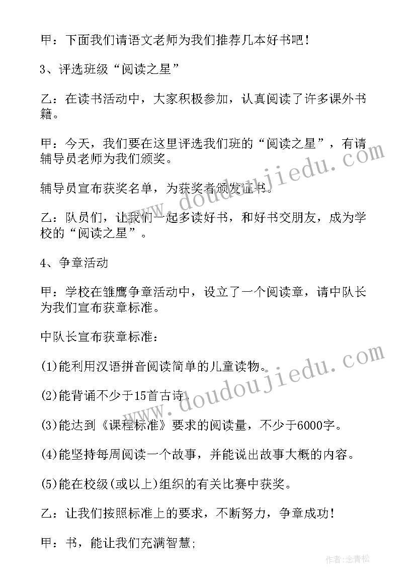 一年级庆元旦班会记录内容 一年级班会活动方案(精选9篇)