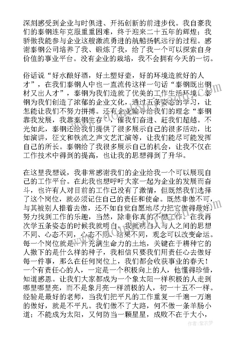 最新强企强国有我在演讲稿(优质5篇)