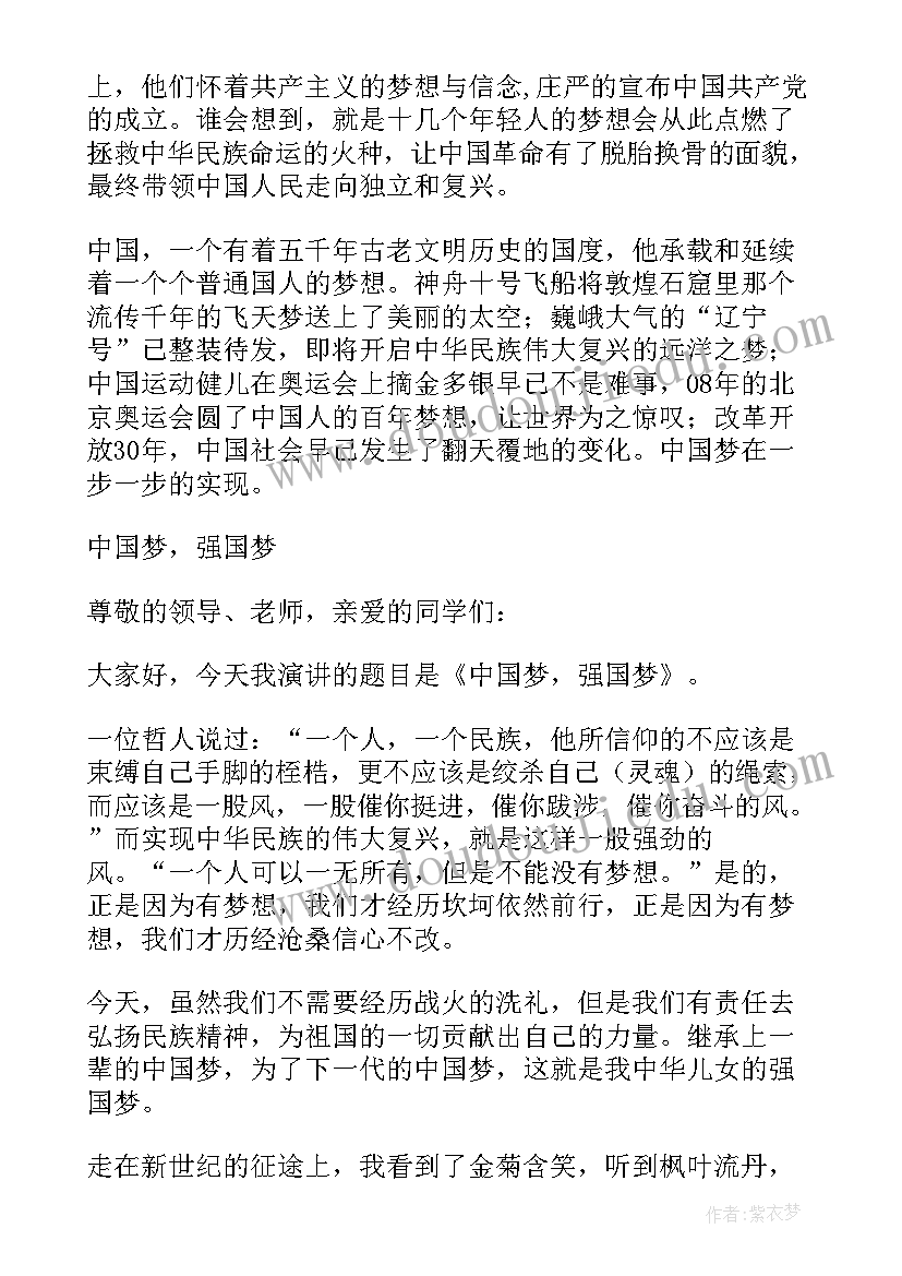 最新强企强国有我在演讲稿(优质5篇)