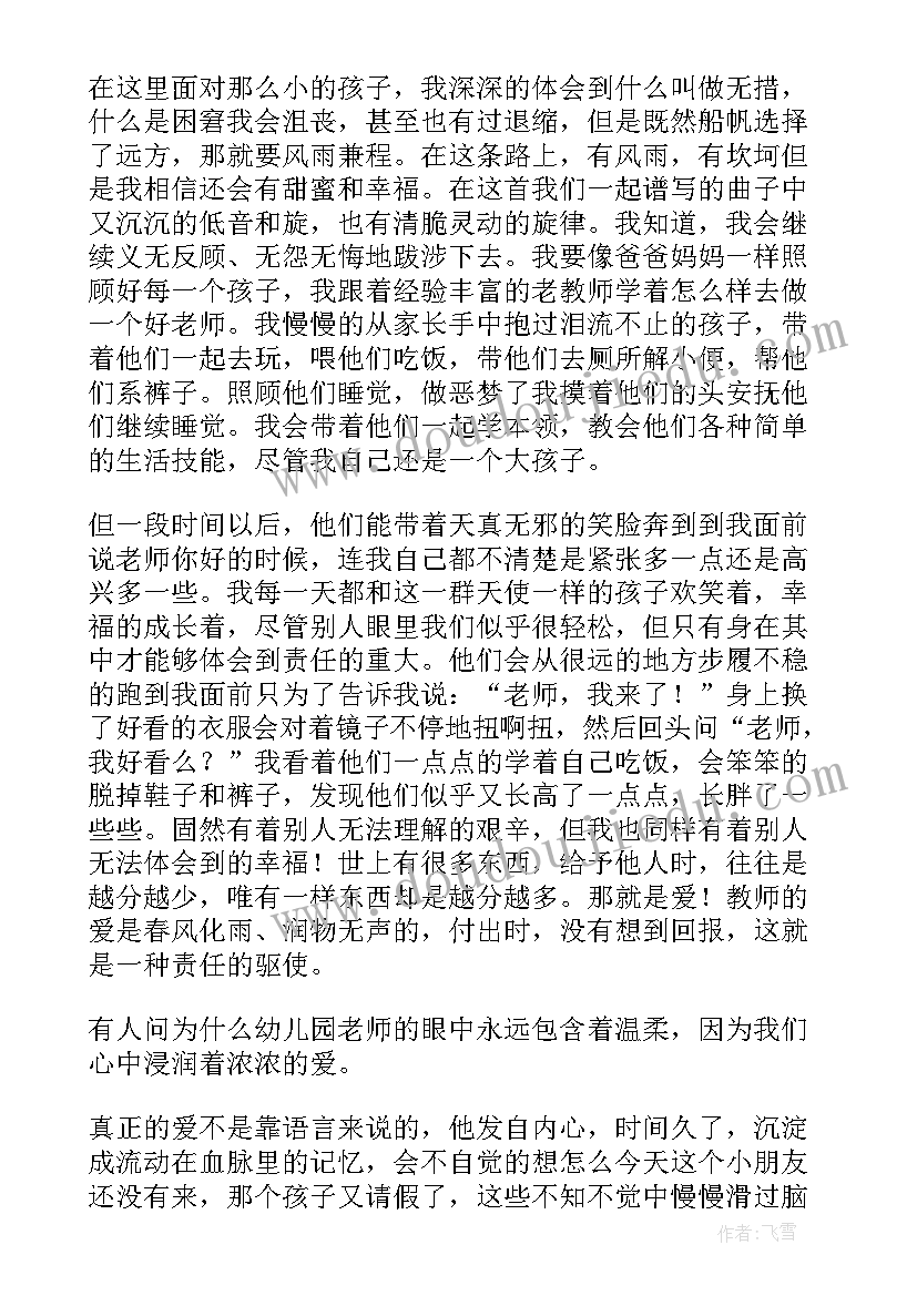 爱与信任的理解 爱与责任演讲稿(实用6篇)