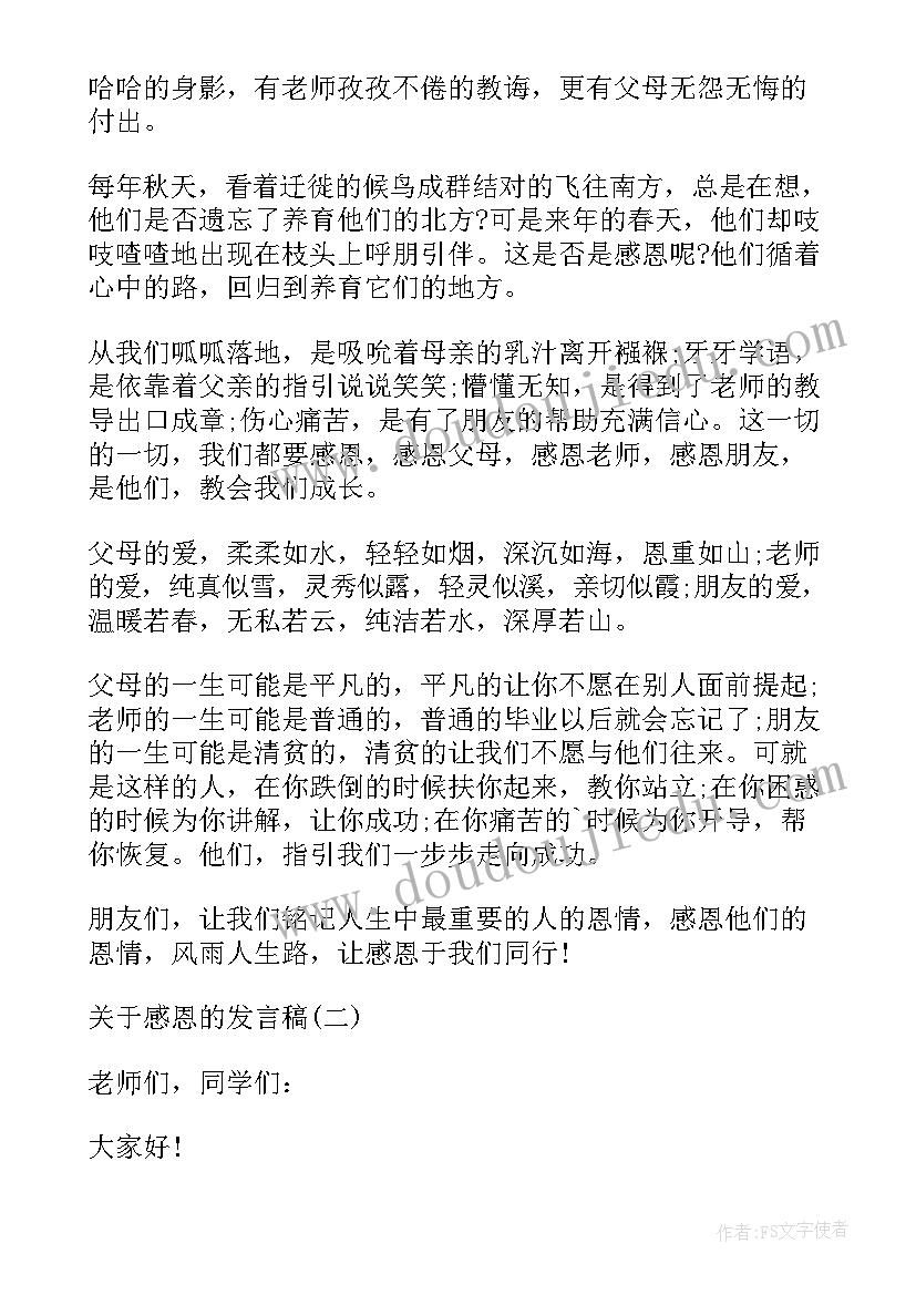 最新感恩演讲邹(汇总5篇)