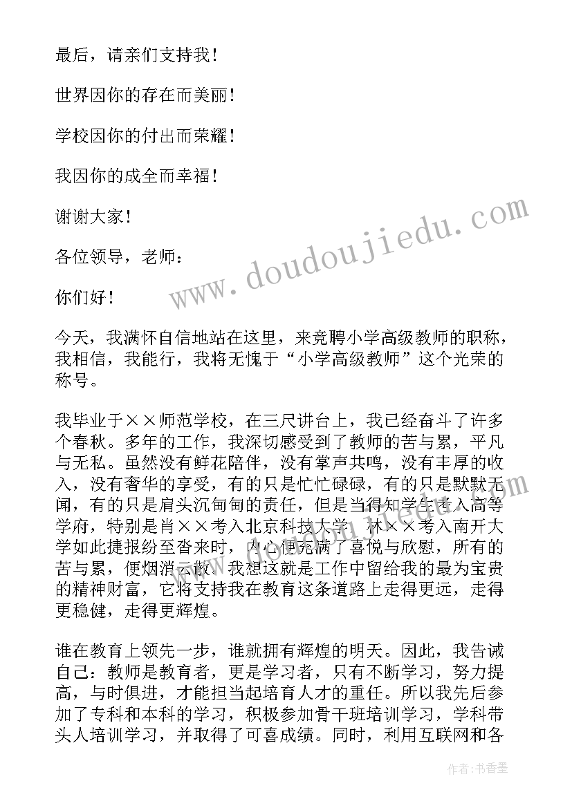 2023年检测中心主任发言稿 职称竞聘演讲稿(模板5篇)