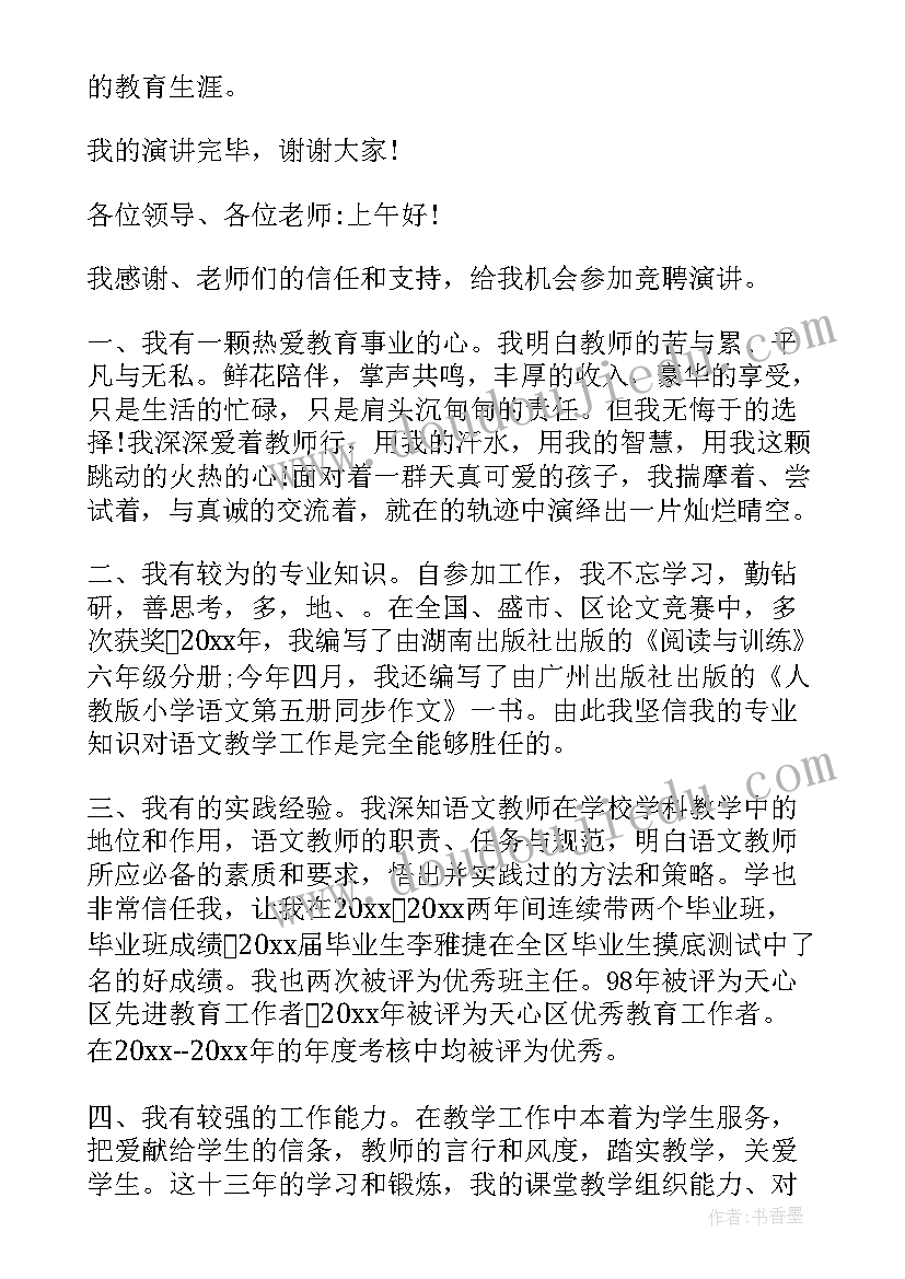 2023年检测中心主任发言稿 职称竞聘演讲稿(模板5篇)