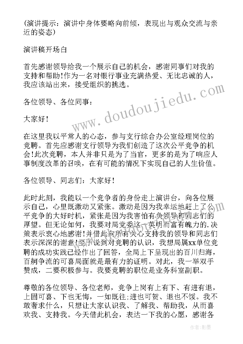 竟选物业管理岗位发言(汇总7篇)