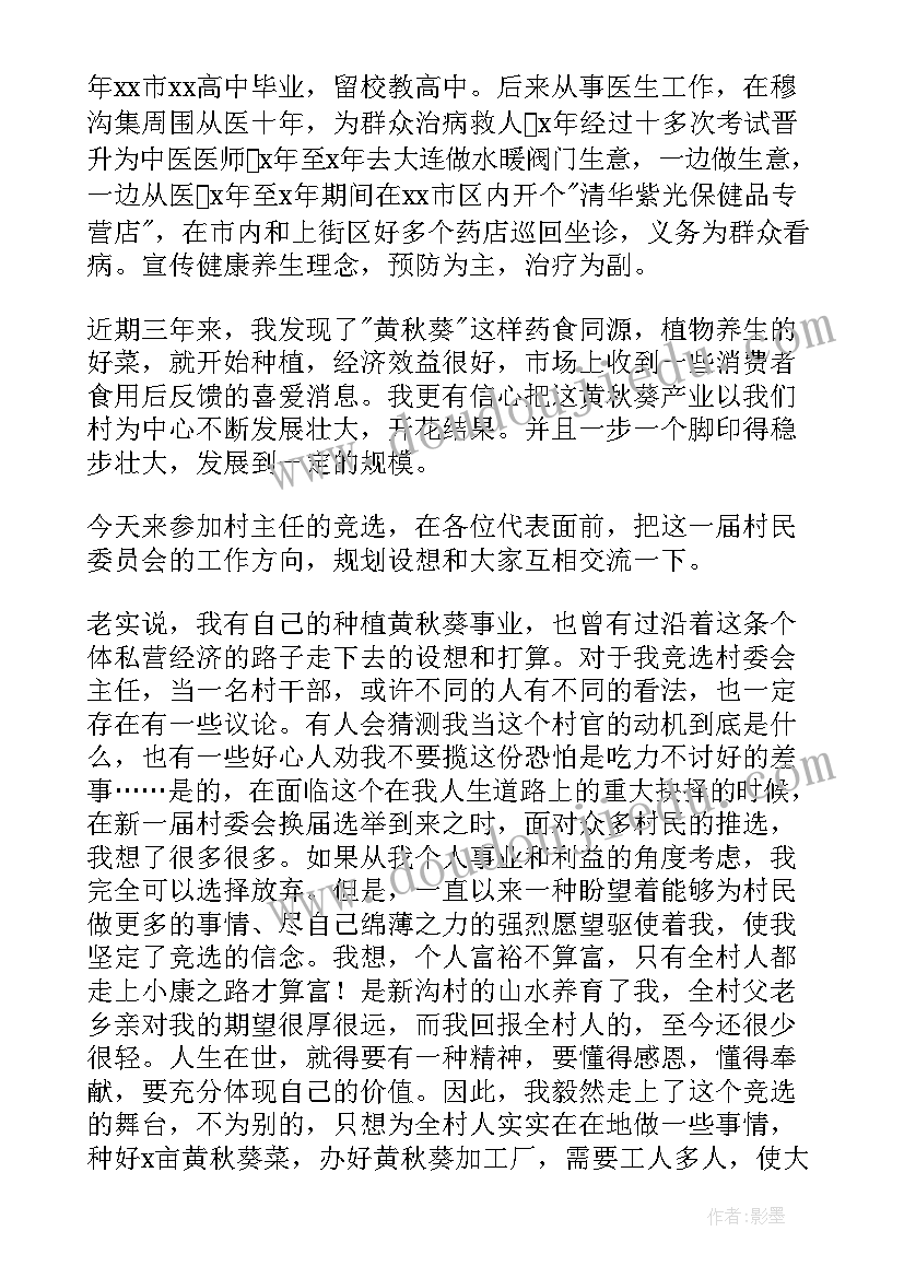 竟选物业管理岗位发言(汇总7篇)