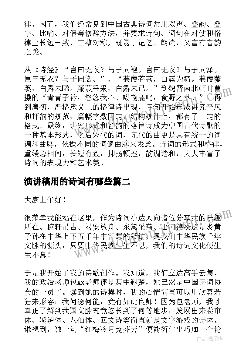 2023年演讲稿用的诗词有哪些(精选9篇)