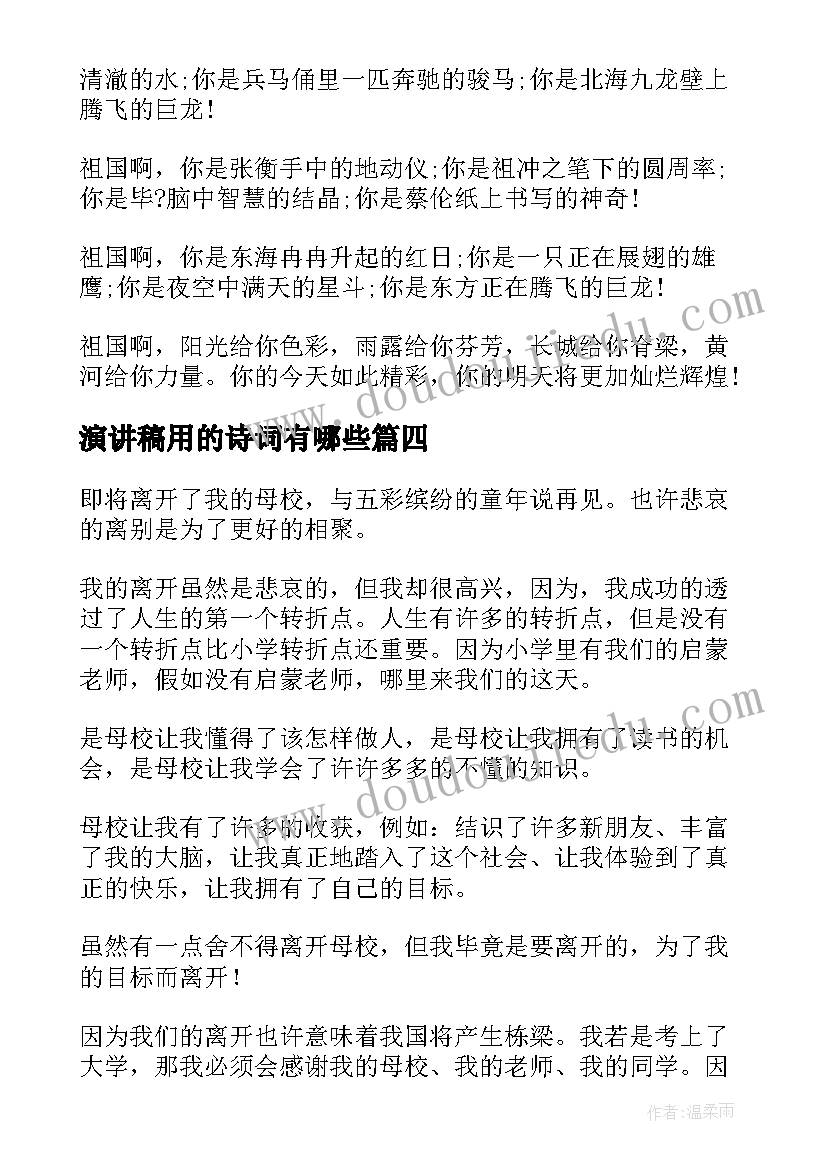 2023年演讲稿用的诗词有哪些(精选9篇)