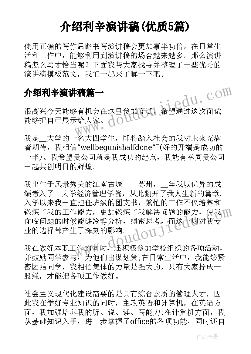 介绍利辛演讲稿(优质5篇)