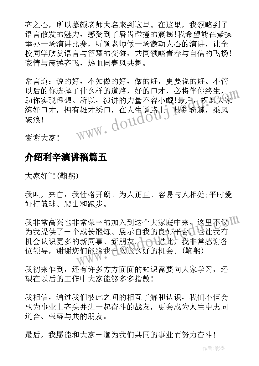 介绍利辛演讲稿(优质5篇)