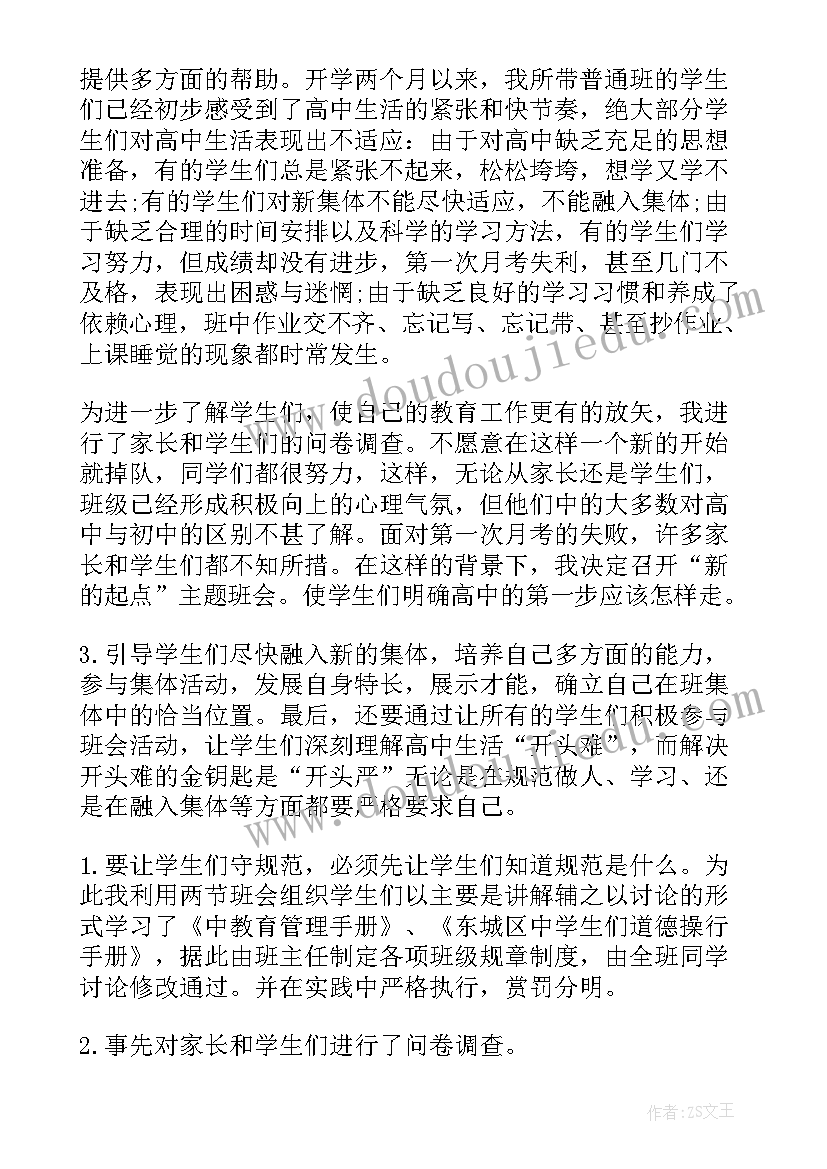 最新今年开学第一课班会教案设计 开学第一课班会教案(优质6篇)