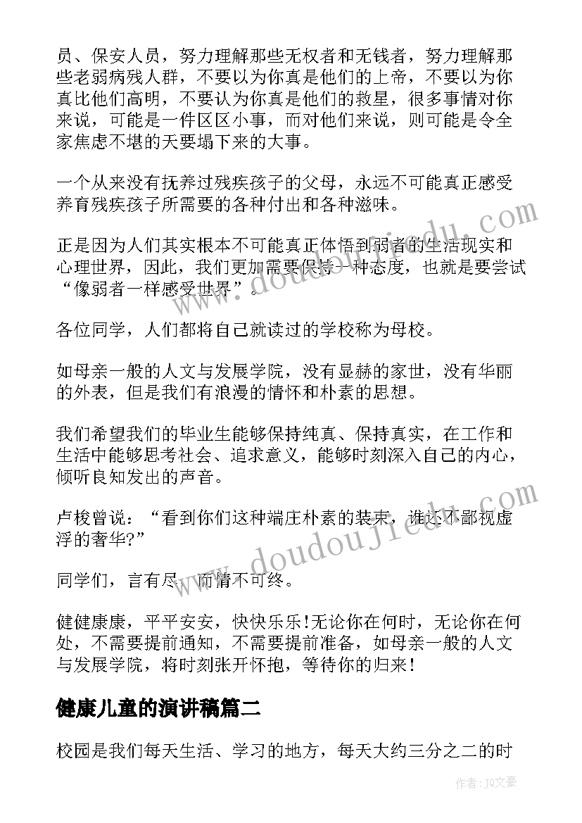 最新健康儿童的演讲稿 励志方面的演讲稿(实用9篇)