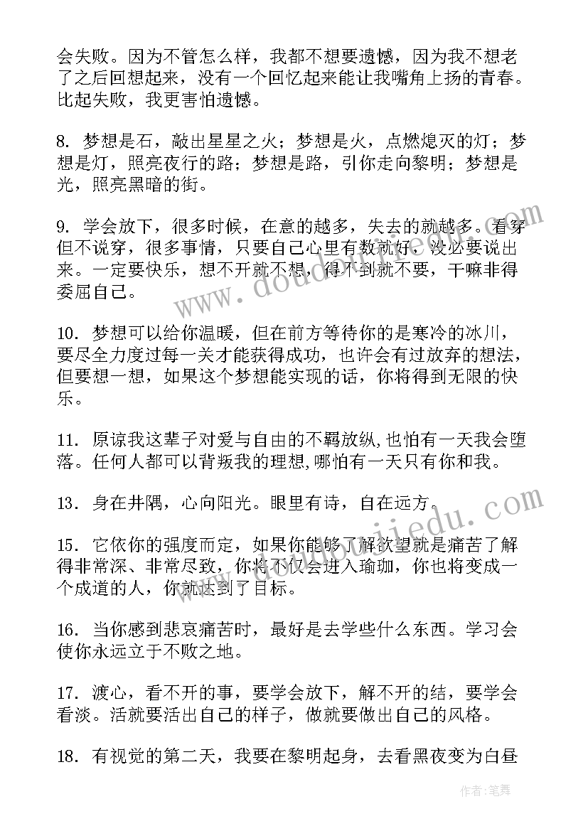 2023年怀揣梦想励志前行演讲 怀揣理想的励志句子句(大全6篇)