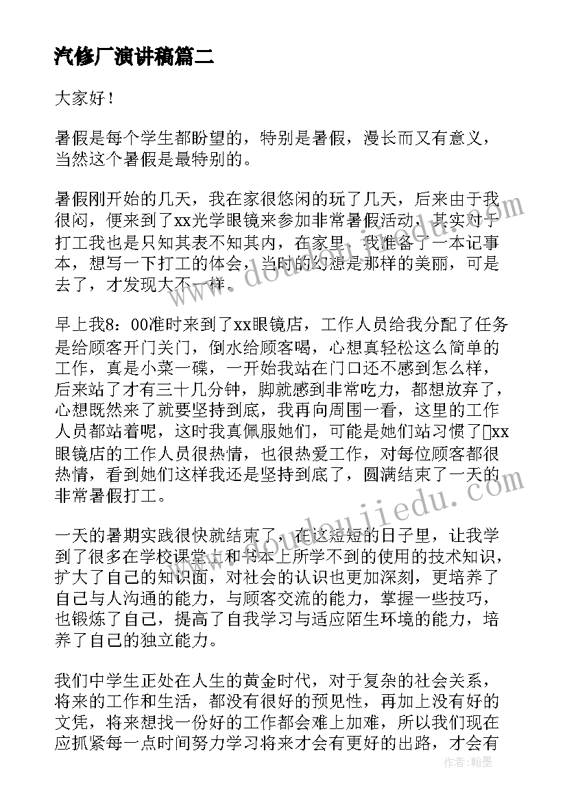 最新汽修厂演讲稿 汽修专业演讲稿(精选5篇)