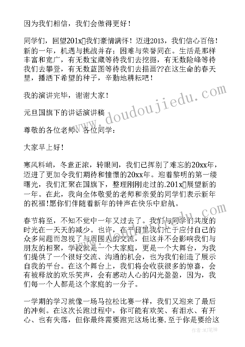 2023年幼儿园幼儿升旗演讲稿简单 元旦升旗演讲稿(优质9篇)