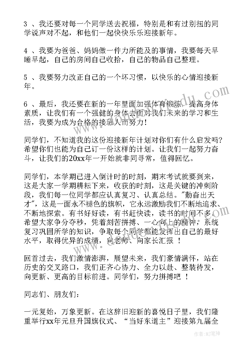 2023年幼儿园幼儿升旗演讲稿简单 元旦升旗演讲稿(优质9篇)