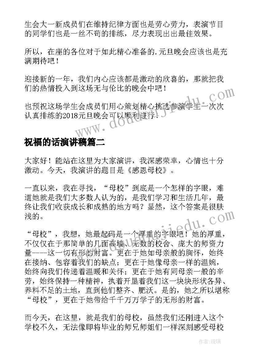 最新祝福的话演讲稿 元旦祝福演讲稿(实用6篇)