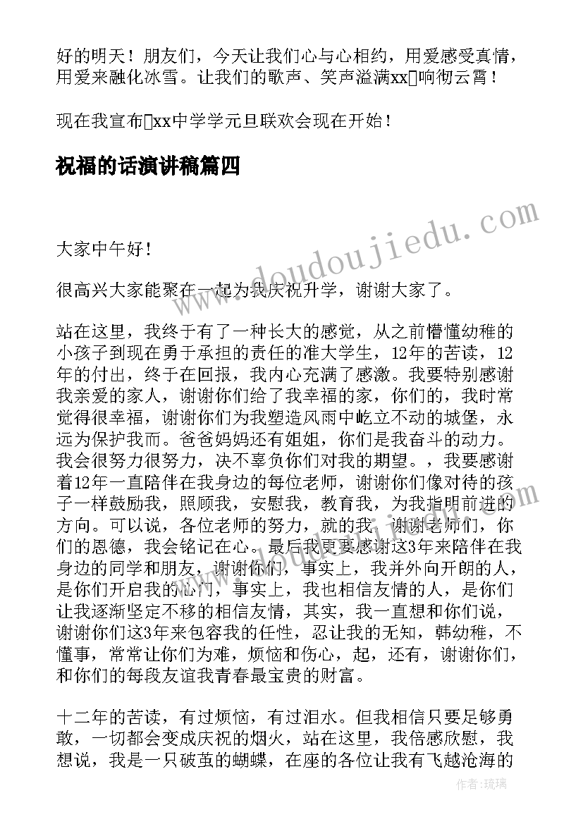 最新祝福的话演讲稿 元旦祝福演讲稿(实用6篇)