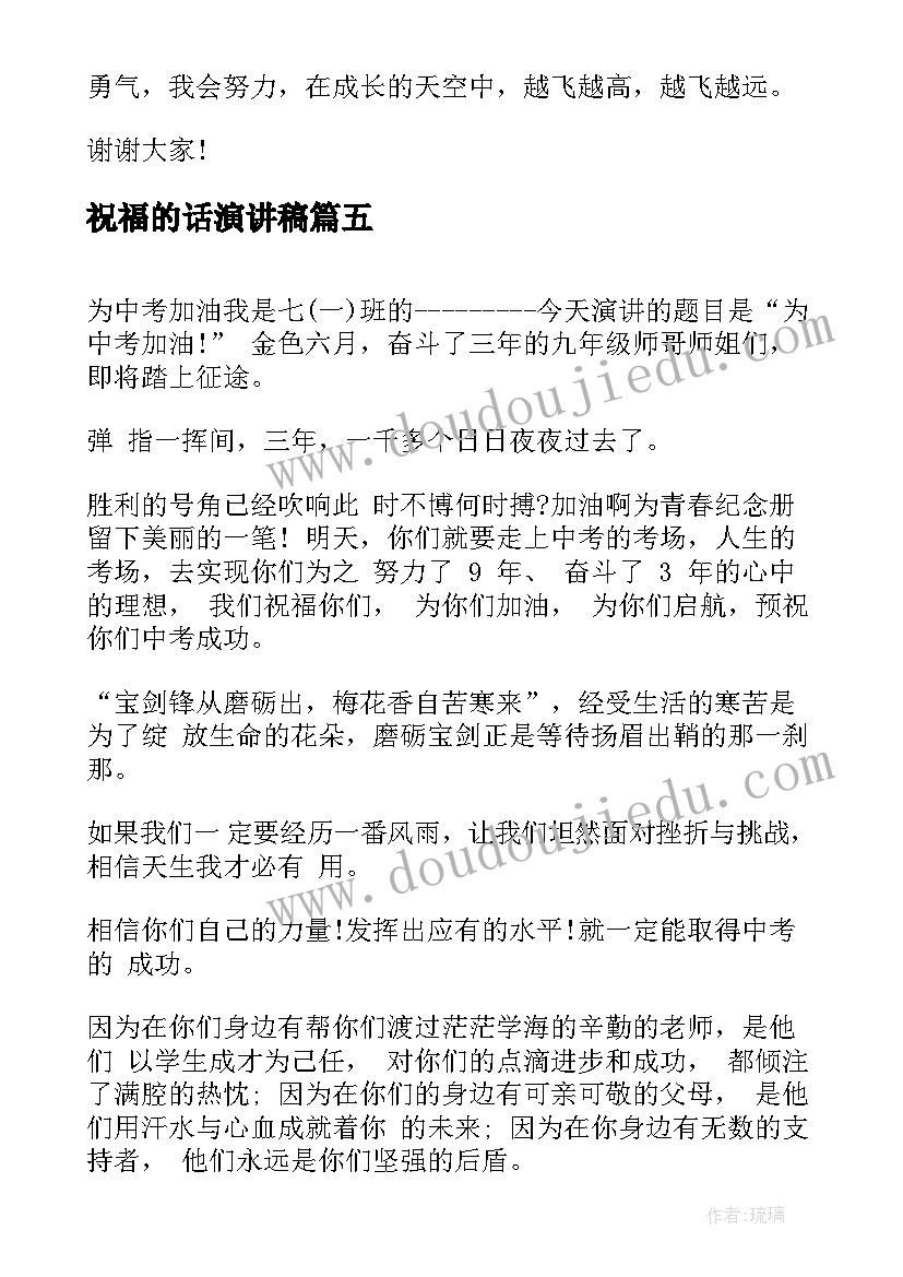 最新祝福的话演讲稿 元旦祝福演讲稿(实用6篇)