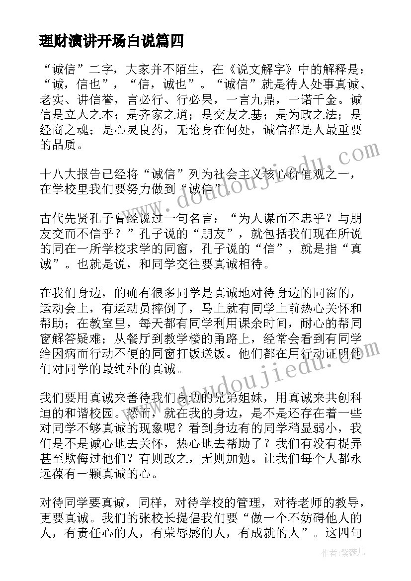 2023年理财演讲开场白说(大全9篇)