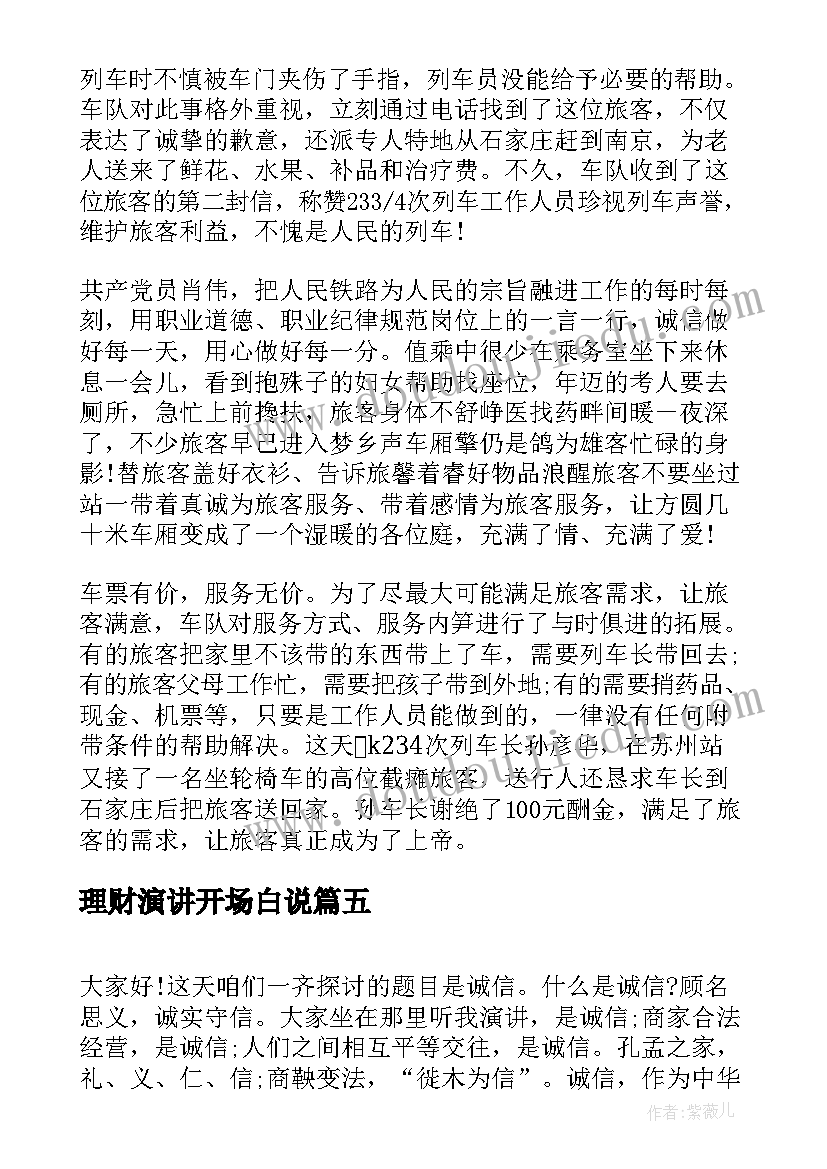 2023年理财演讲开场白说(大全9篇)