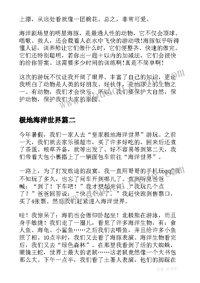 2023年极地海洋世界 武汉极地海洋世界导游词(模板5篇)