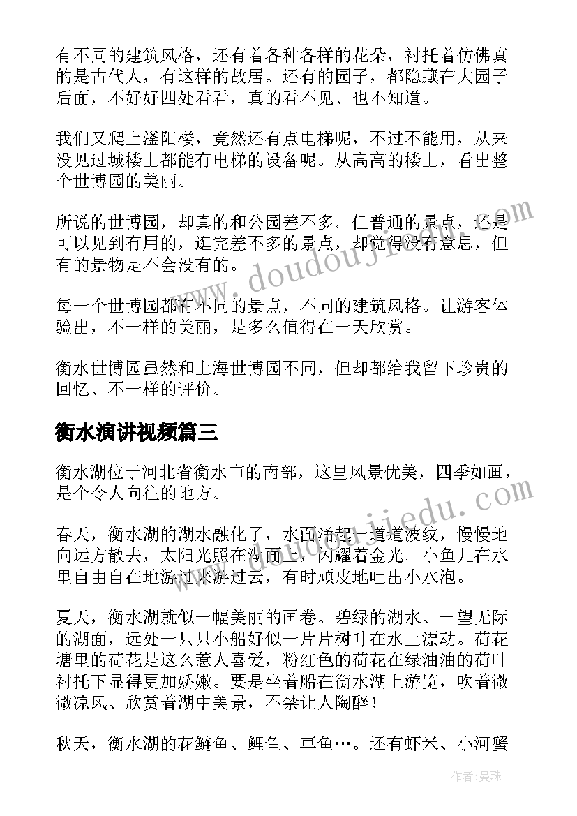 最新衡水演讲视频(大全6篇)