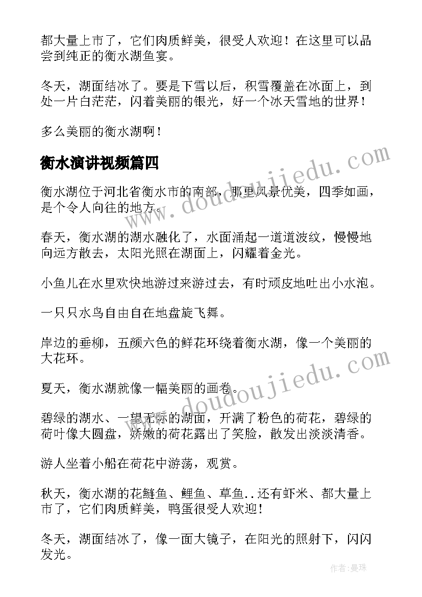 最新衡水演讲视频(大全6篇)